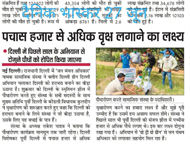 A goal of planting more than 50,000 trees - Dainik Bhaskar