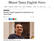 Pankaj Tripathi appeals for plantation on Dan Utsav