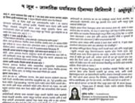 Abhutapurva Magazine, Mumbai